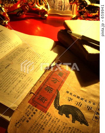 漢方書◆著作権フリー本◆著作権切れ確認用画像あり 659941