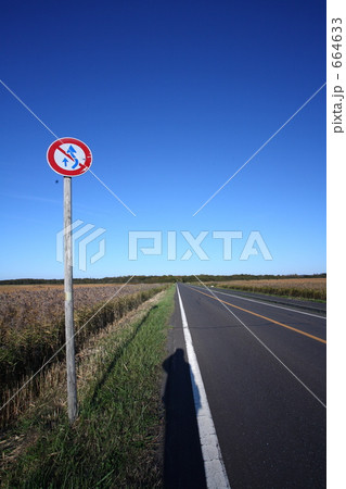 一直線の道 一直線の道 664633