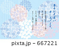 紫陽花の恋 667221