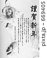 虎レリーフ謹賀新年 669405