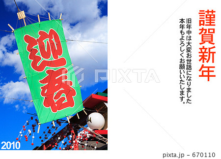 迎春の凧の年賀状 670110