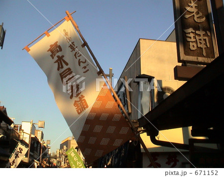 柴又帝釈天 671152