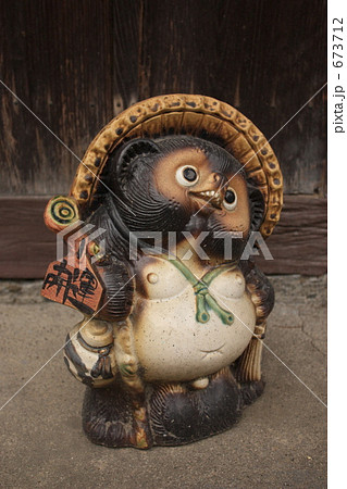 信楽焼のタヌキ 信楽焼のタヌキ 673712