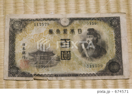 戦前の１００円札 674571