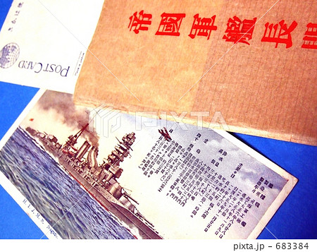 大正時代の軍艦長門はがき - Ⅰ 683384