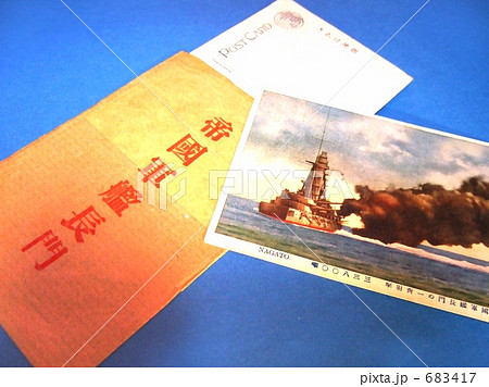 大正時代の軍艦長門はがき - Ⅲ／帝國軍艦長門の一斉射撃 683417