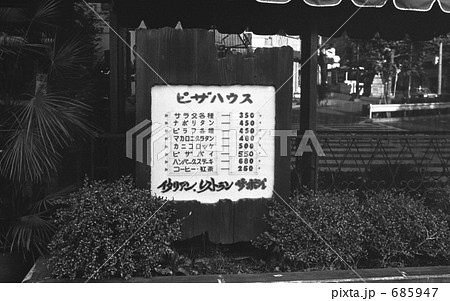 原宿・表参道　神宮前４丁目　昭和５２年 685947