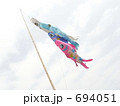 手作り鯉のぼり 694051