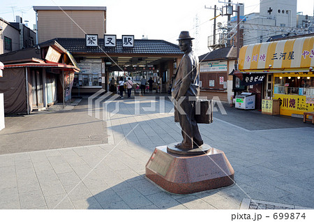 柴又駅と寅さん像 699874