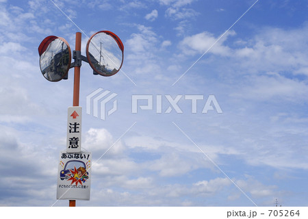 とびだし注意 705264