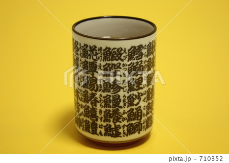 寿司屋の湯呑み茶碗 寿司屋の湯呑み茶碗 710352