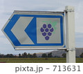 世界の標識　ワイナリー 713631