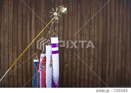 板壁とこいのぼり 720162