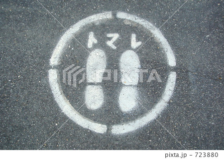 足型標識 足型標識 723880