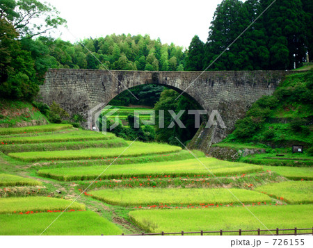 通潤橋　田園 726155