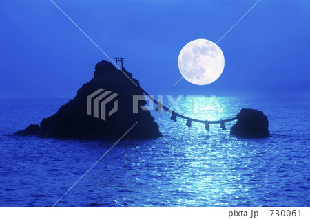 夫婦岩と満月（合成） 730061