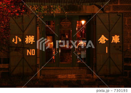 小樽運河 小樽運河 730193