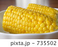 トウモロコシ 735502