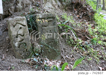 四国の道しるべ 四国の道しるべ 742607