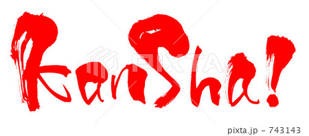 Kansha！ 743143