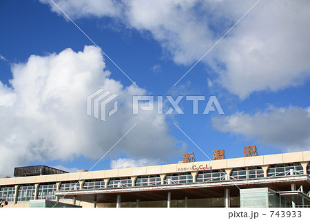 晴れやかな新潟駅 743933