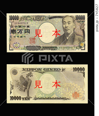 一万円札のサンプルの写真素材 7457