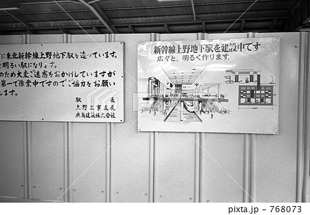 東北新幹線 上野駅工事のパンフレット 買う