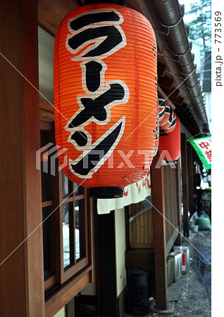 温泉街のラーメン屋 温泉街のラーメン屋 773569