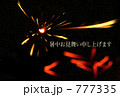 暑中お見舞い＿花火 777335