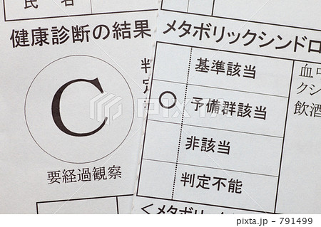 健康診断結果 健康診断結果 791499