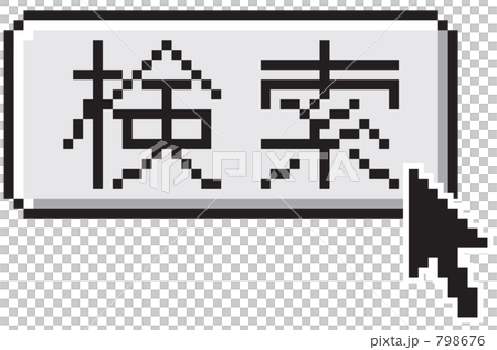 検索 798676