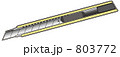 カッターナイフ 803772