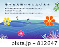 暑中見舞い-海 812647