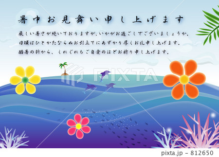 暑中見舞い-海 812650