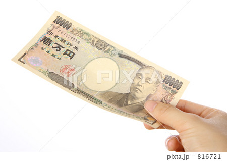 一万円 816721