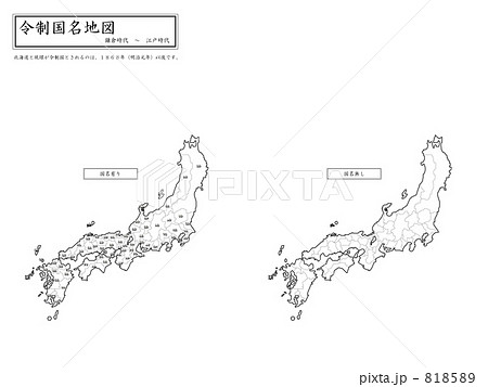 令制国名地図 旧国名地図 鎌倉時代 江戸時代のイラスト素材 8185