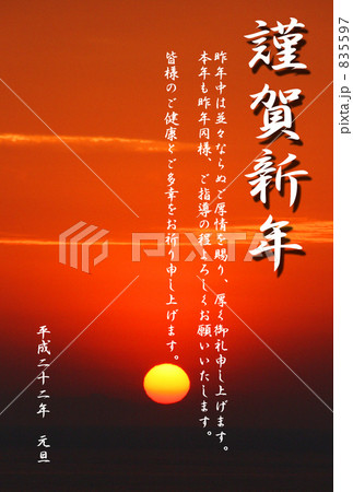 初日の出 835597