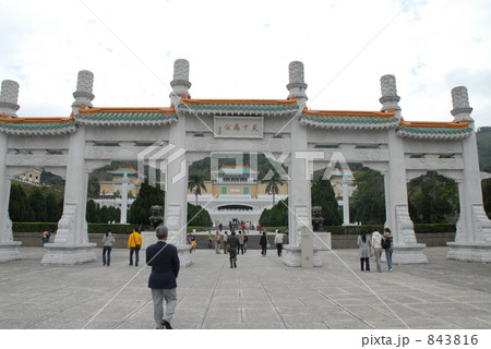 故宮博物院 843816