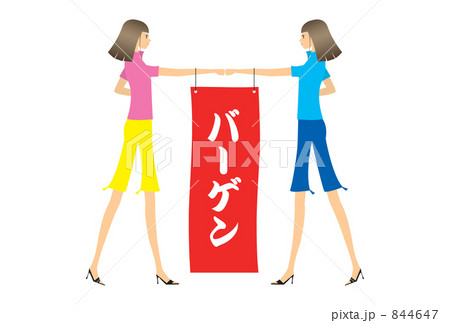 バーゲンセール 844647