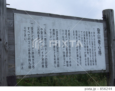 登山者心得 登山者心得 856244