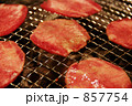 タン 857754