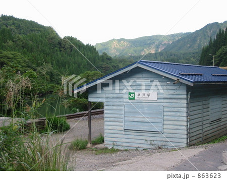 只見線　早戸駅 863623