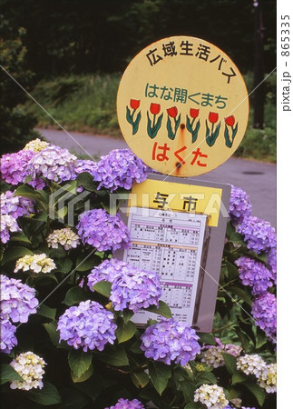 花咲くバス停 花咲くバス停 865335