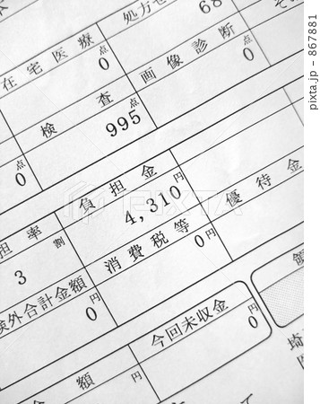 医療費 867881