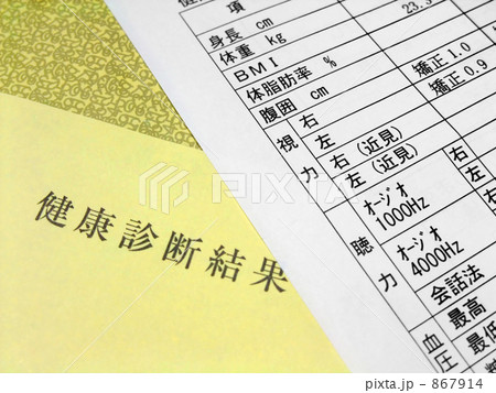 健康診断結果 健康診断結果 867914