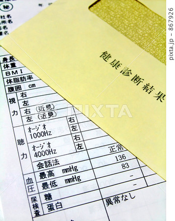 健康診断結果 867926