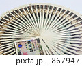 お金 867947