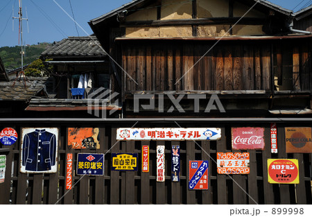 レトロ看板の塀 899998