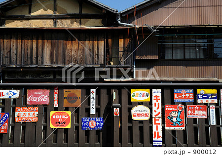 レトロ看板の塀の写真素材