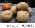 ハロウィンとじゃがいも？ 914041